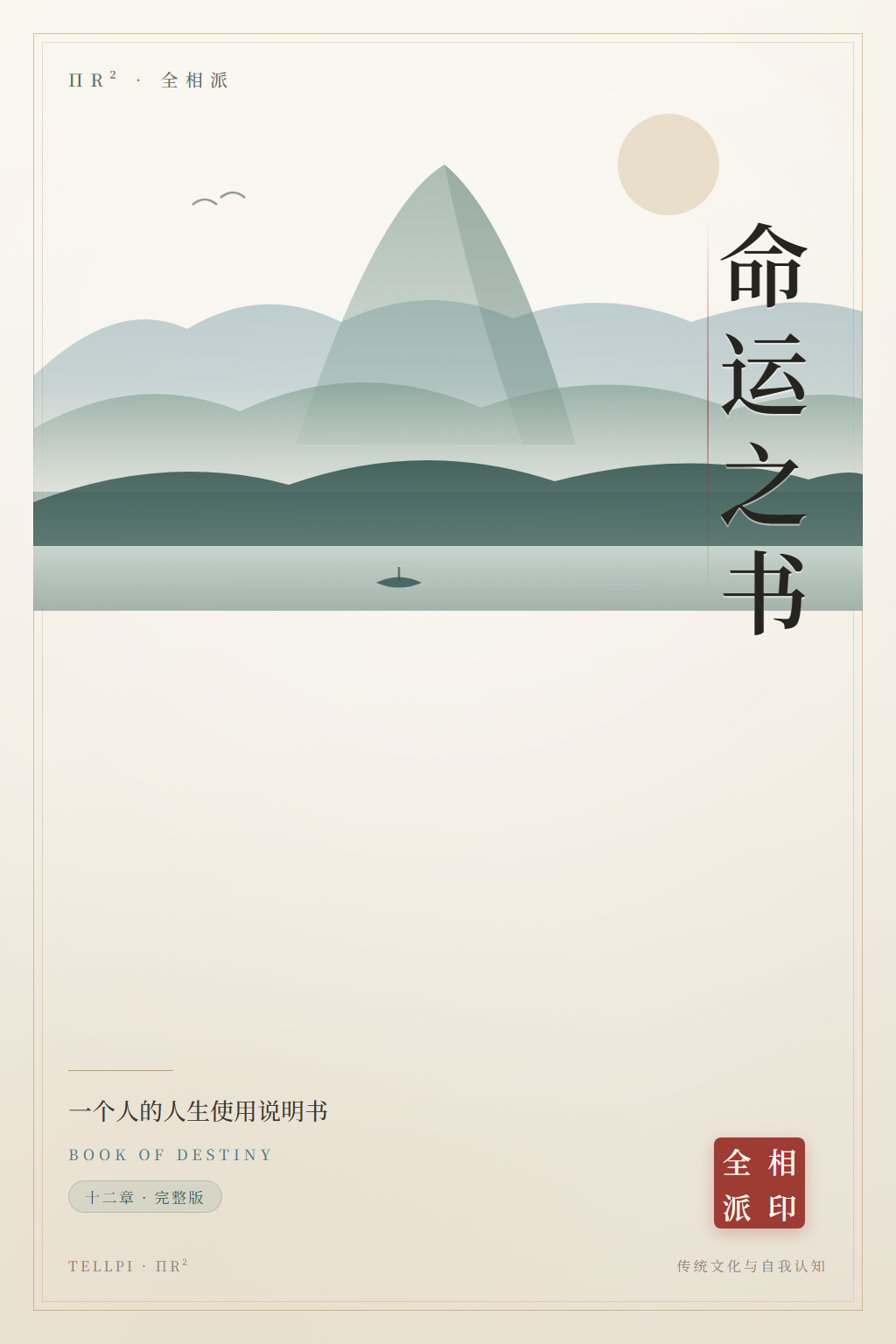 命运之书