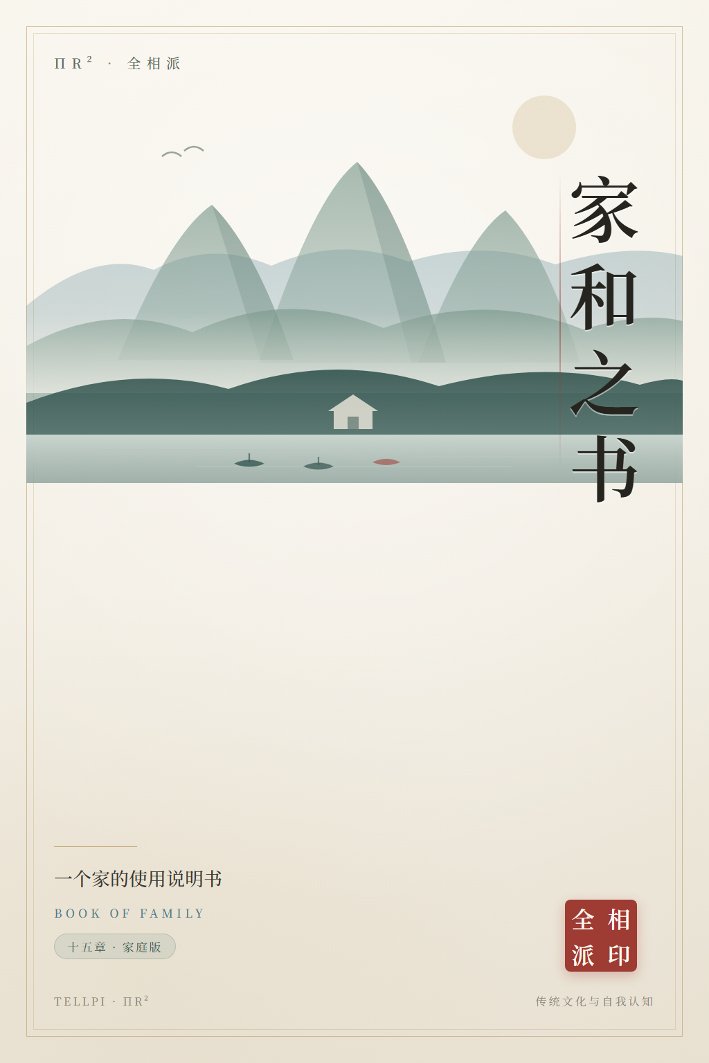 家和之书